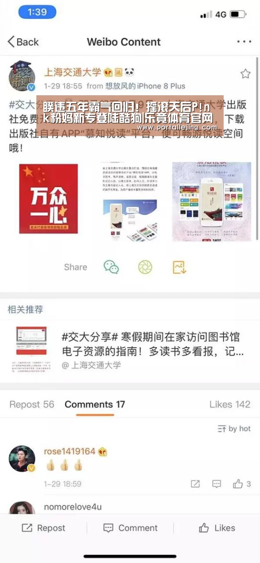 睽违五年霸气回归!摇滚天后P!nk粉妈新专登陆酷狗|乐竟体育官网(图2) 乐竟体育app