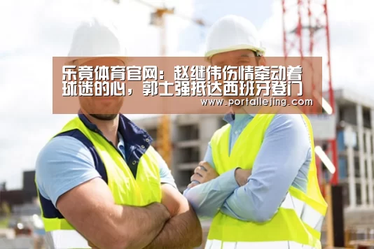 乐竟体育赛事