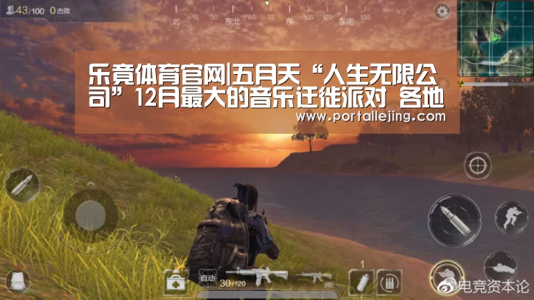 乐竟体育官网|五月天“人生无限公司”12月最大的音乐迁徙派对 各地社员台中冬至无限大团圆(图3) 乐竟体育赛事