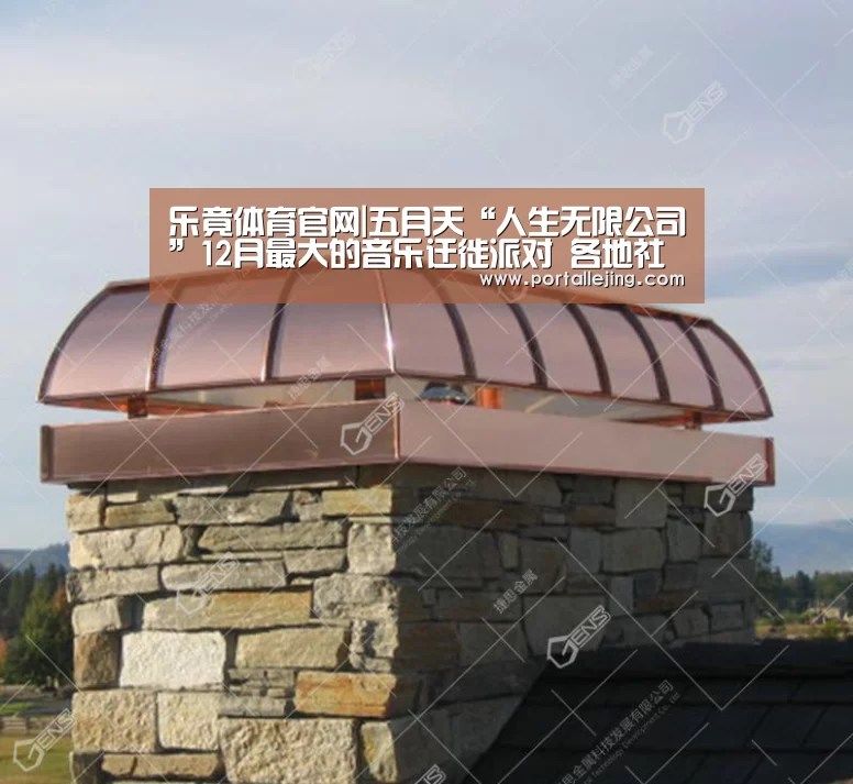 乐竟体育官网|五月天“人生无限公司”12月最大的音乐迁徙派对 各地社员台中冬至无限大团圆(图4) 乐竟体育app
